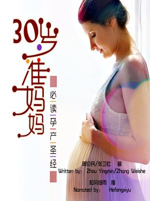 cover image of 30岁准妈妈必读孕产圣经 (Maternity Bible For Mother-To-Be at 30)